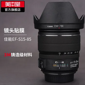 Для Canon EF-S15-85 Защитная пленка для объектива наклейка EFS1585 из углеродного волокна 3 м